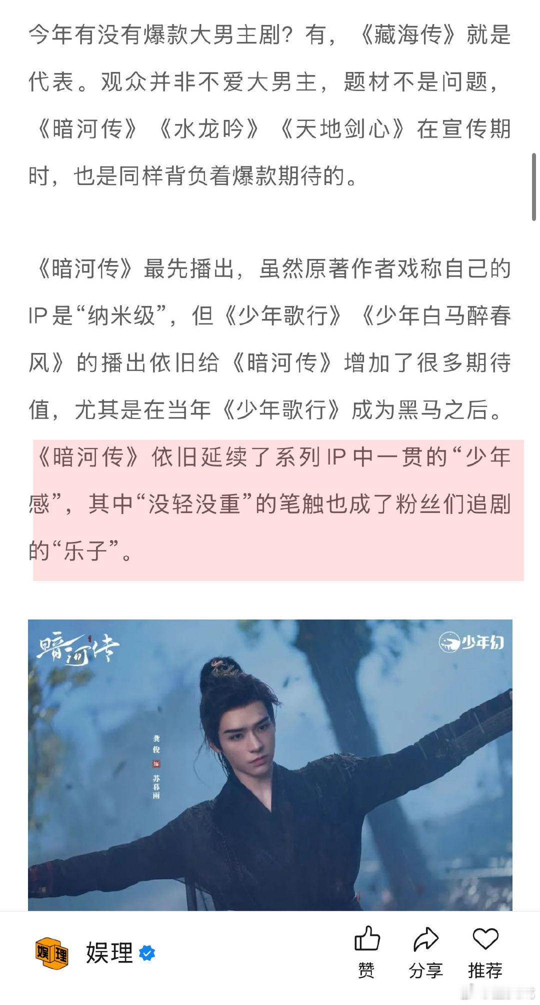 三大男主剧对打为何没有赢家大男主剧如何才能留住观众《藏海传》是今年的爆款大男