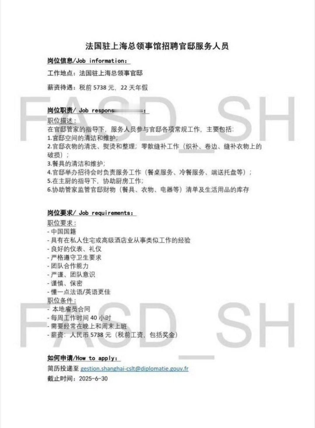 法国驻上海总领事馆招人，月薪税前5738，要求挺多……什么人才会去应聘？[？？？]