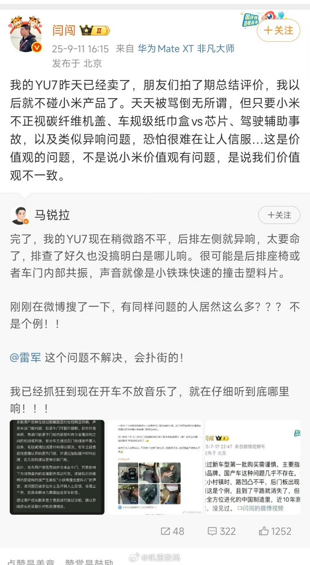 闫闯说以后不碰小米产品了。其实我就很好奇，为什么撞死人了还能当车评人？能不能以后