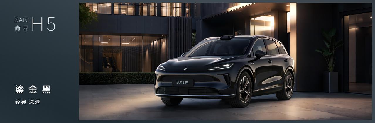 一步到位的15万级SUV，尚界H5上市让选择变得更简单9月23日，尚界H5正式