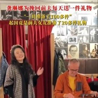 龚琳娜送100件礼物挽婚：这不是卑微，是爱过的坦荡龚琳娜在李静播客里说的往