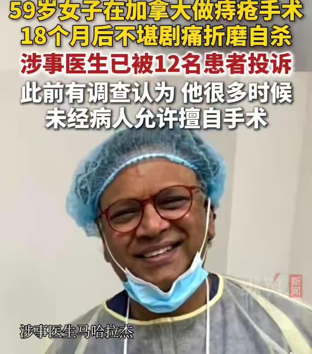 59岁华裔林梅在加拿大自杀了，她自杀的原因得简单也很震惊，是因为在加拿大做痔疮手