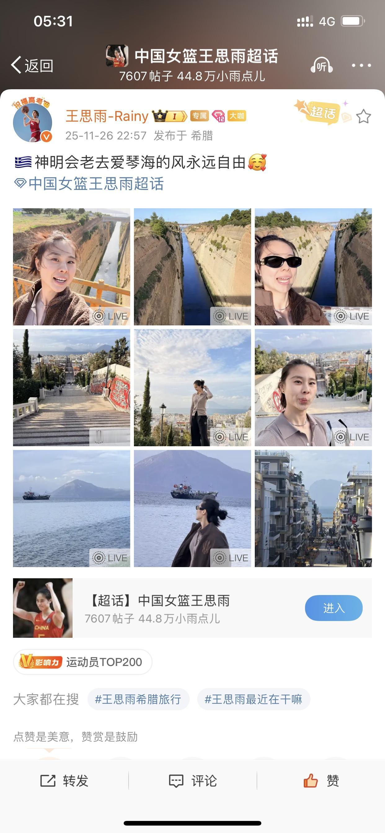 我总算知道为什么王思雨在WCBA即将开打之际，现身希腊了！昨天，我刷到她的微