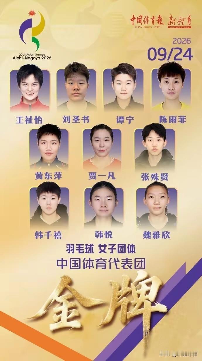 亚运会第5日，中国军团狂揽32金总金牌达80枚，乒羽男团决赛被逆转成焦点！