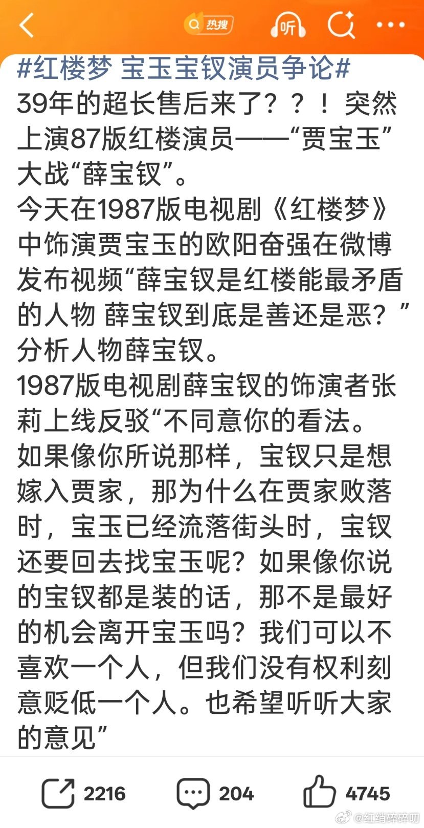 红楼梦宝玉宝钗演员争论太惨烈了！战火终于蔓延到这里了！