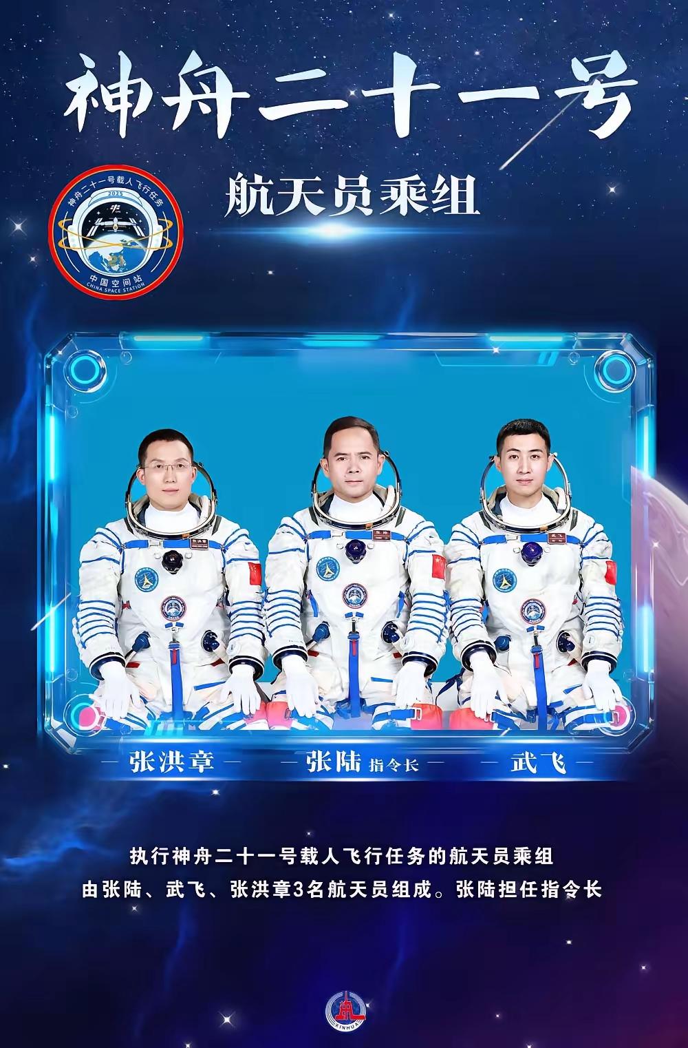 万众瞩目，神舟二十一号乘组今晚回家三位宇航员刷新中国航天的新纪录：太空出差近
