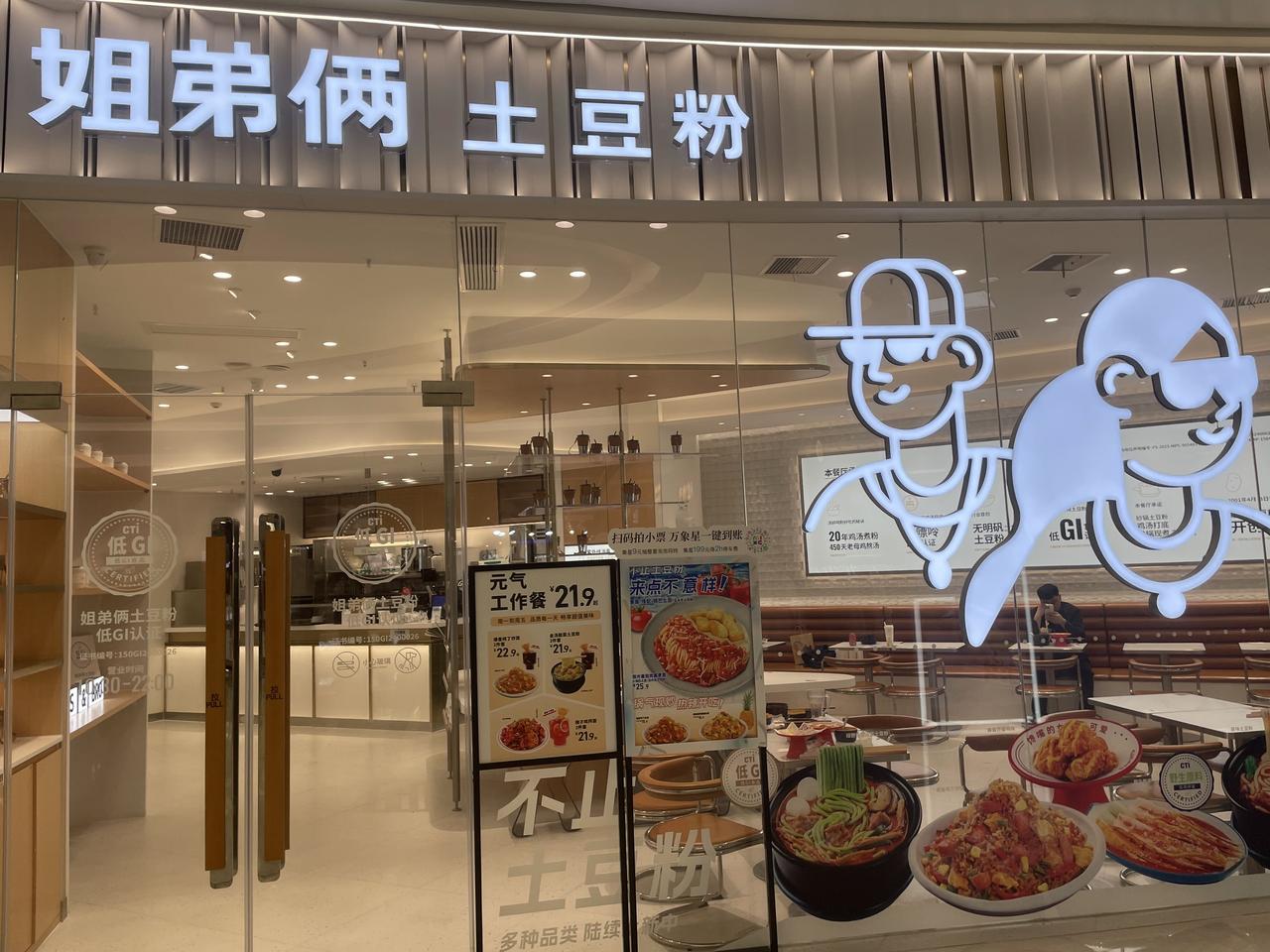郑州姐弟俩土豆粉，听说已经开到国外了！今天去万象城看苹果手机，负一楼吃个姐弟