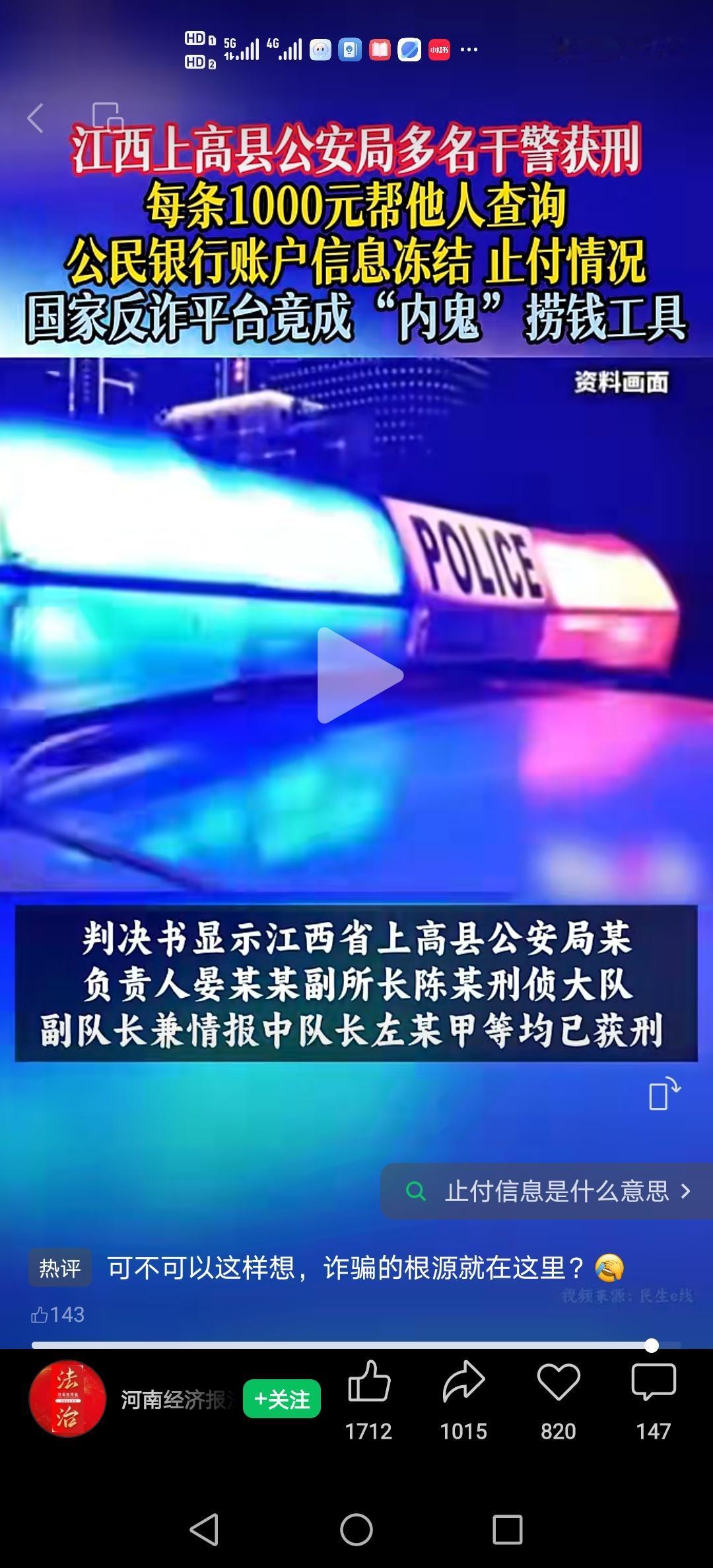 只是冰山一角，电诈屡禁不止就是这个原因，公安系统有内鬼