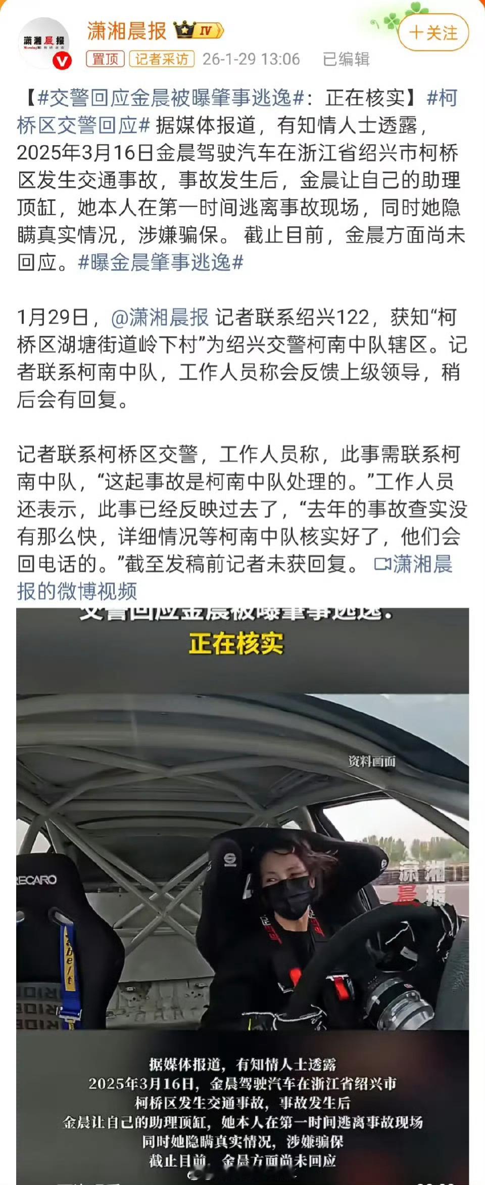 曝金晨交通事故监控截图吃瓜需谨慎，聊几个疑点:1.单方事故，后果并不严重，只是造
