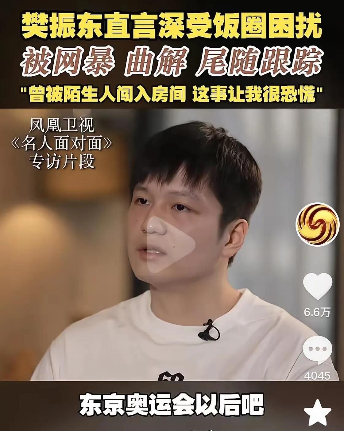 一提樊振东立马有人说他40天38场比赛，我就觉得这些人是不是有病。40天38场比