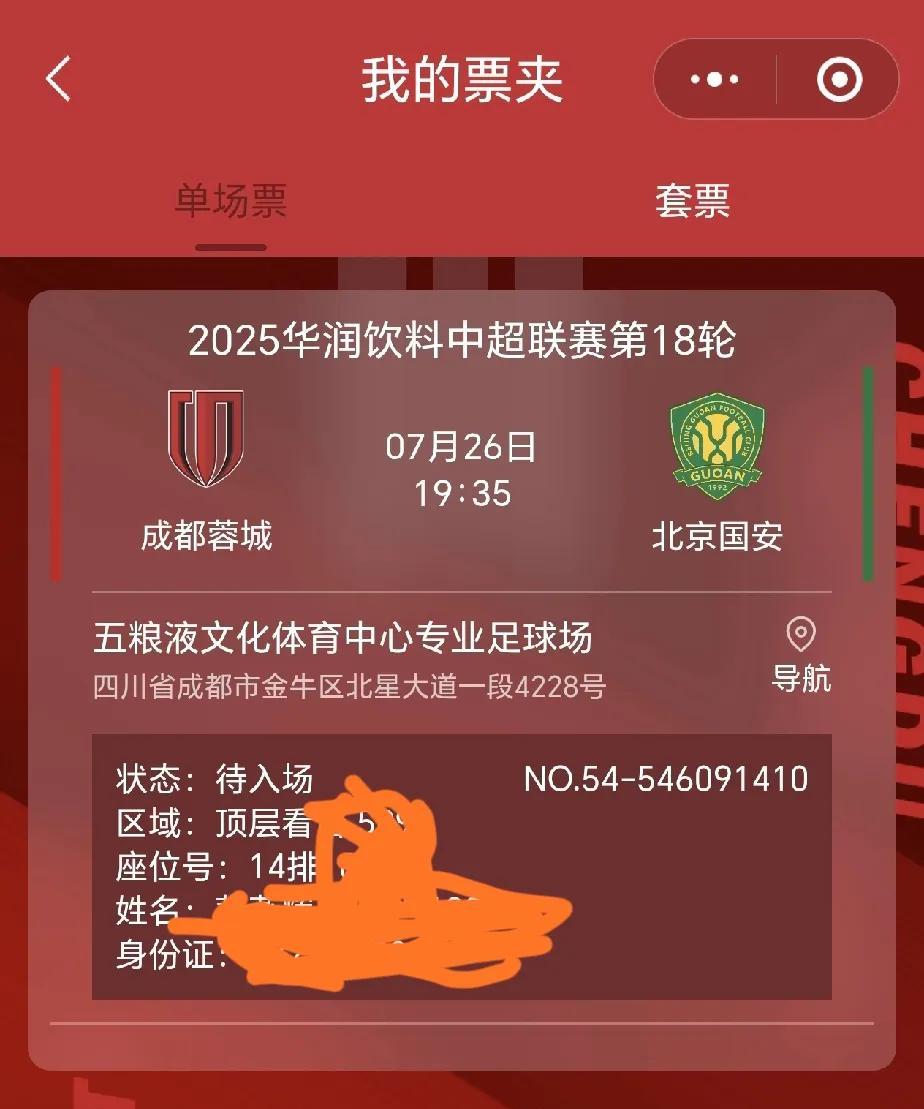 成都蓉城主场迎战国安的球票依然紧俏：今天下午2：00开售蓉城主场战国安的球票，