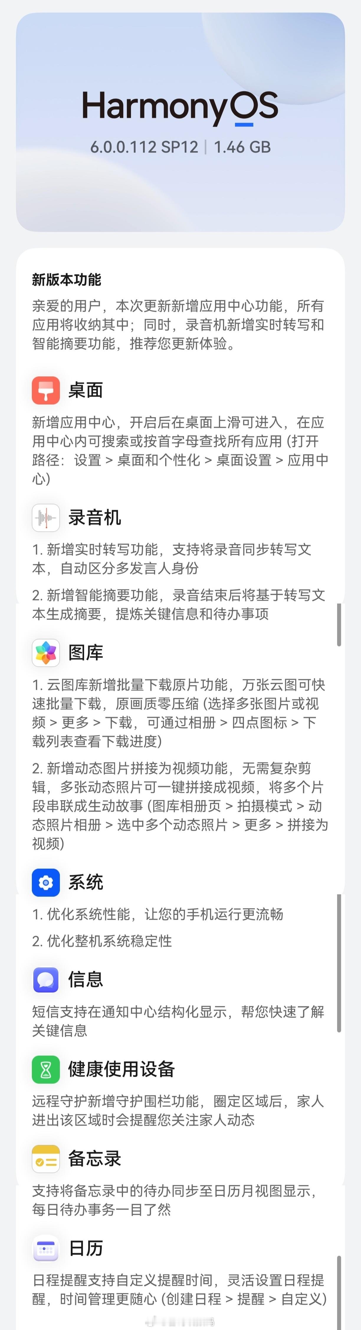HarmonyOS6.0.0.112SP12软件更新开始推送，新增桌面应用中