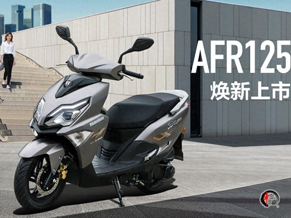 豪爵推出了新款AFR125X踏板摩托车，官方售价10580元。该车在保留核心优势