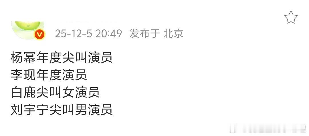 爱奇艺尖叫之夜网传获奖名单，几位都实至名归吗？