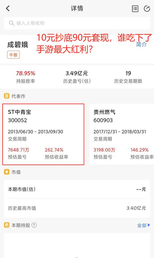 10元抄底90元套现，谁吃下了手游最大红利？