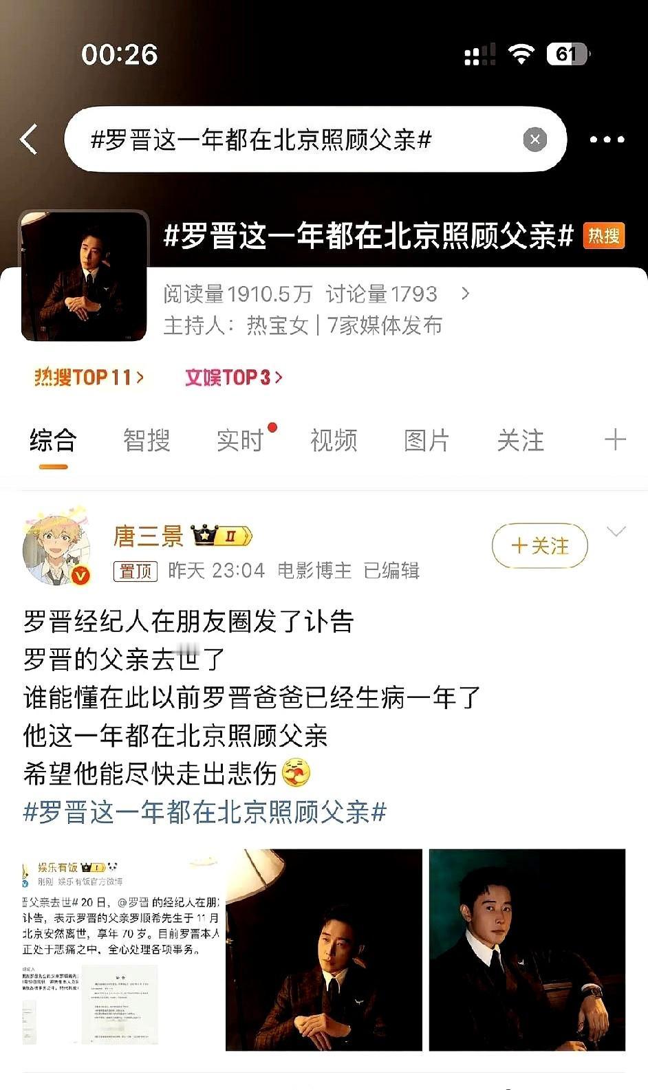 罗晋和唐嫣这几天的沉默突然有了答案！原来罗晋这一年都守在北京，陪着生病的父亲走