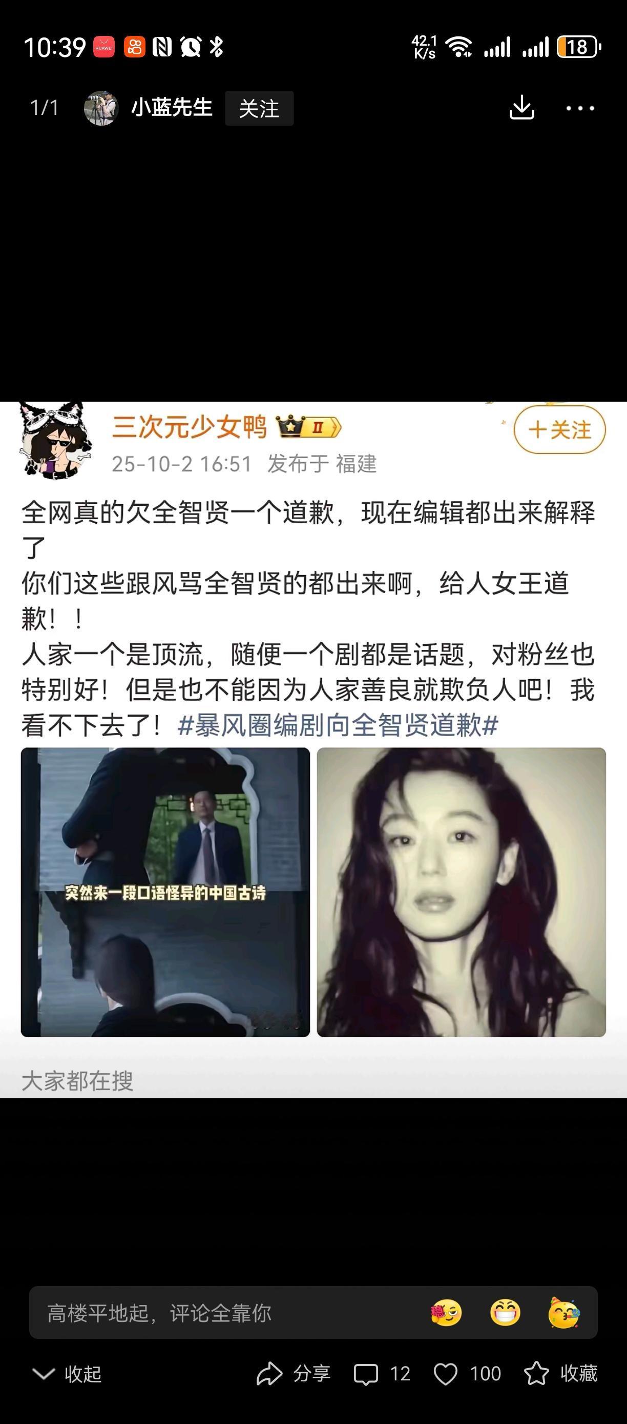 全智贤复活了吗？都有人要我们向她道歉，还有澳门邀请她来商演，说我们玻璃心太