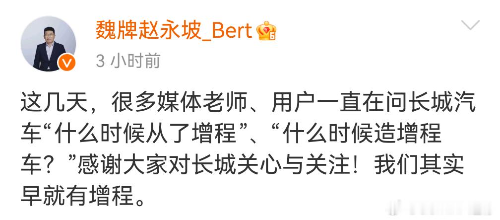 已知，长城汽车打死也不做增程又已知，长城汽车早就有增程可以得出什么结果？另外，媒