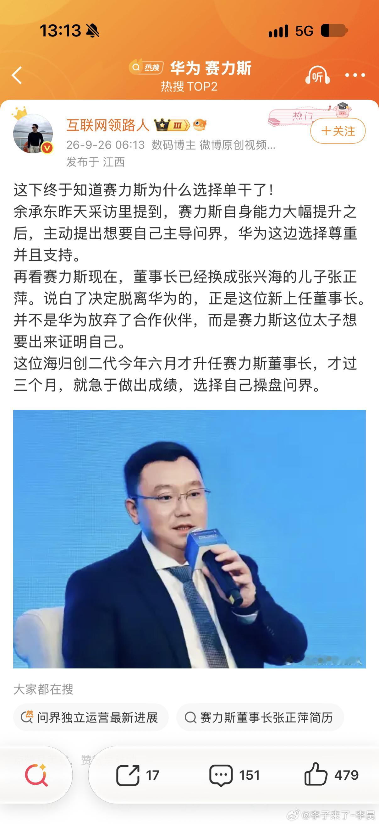 赛力斯为何拿回问界主导权华为赛力斯你们觉得消息可靠吗朋友们​​​
