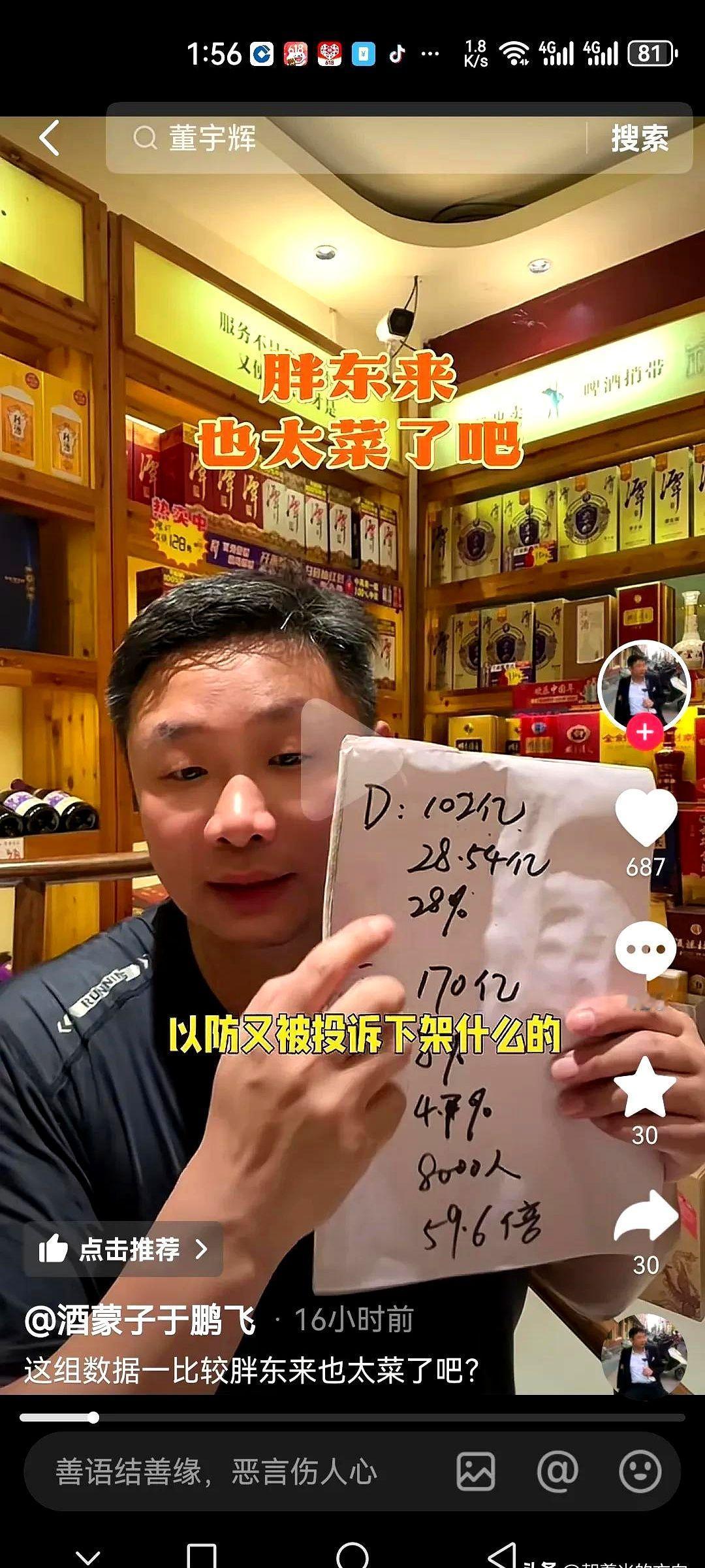先造谣，再道歉，要不要追责，网络自媒体人，先是造谣董宇辉，一年赚了28个亿，用这