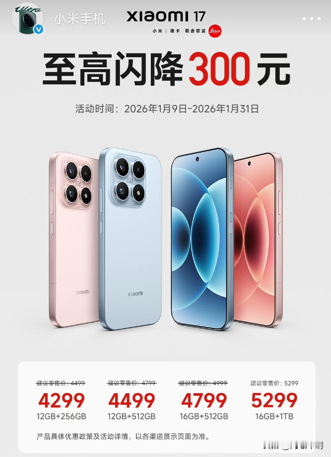 小米17官方降价，最低3799元可入手，第三方平台预计更低，可能三字出头