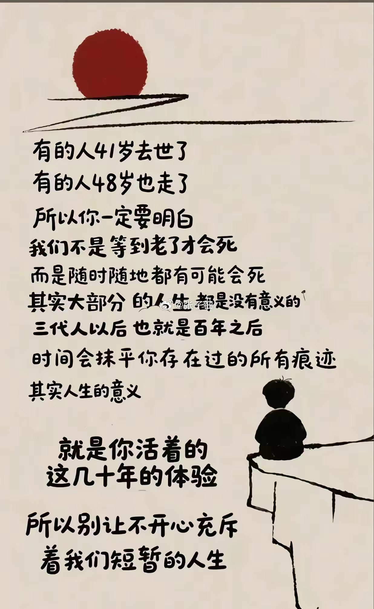 人生的意义​​​