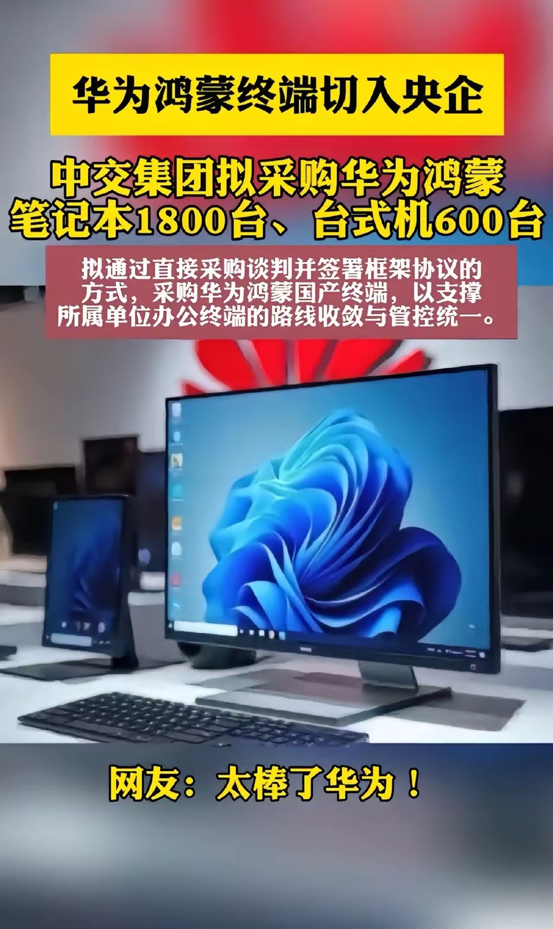 现在身边的基本都在换华为，芯片系统纯国产，不怕被卡脖子，安全性会在未来大放光彩！加油华为​