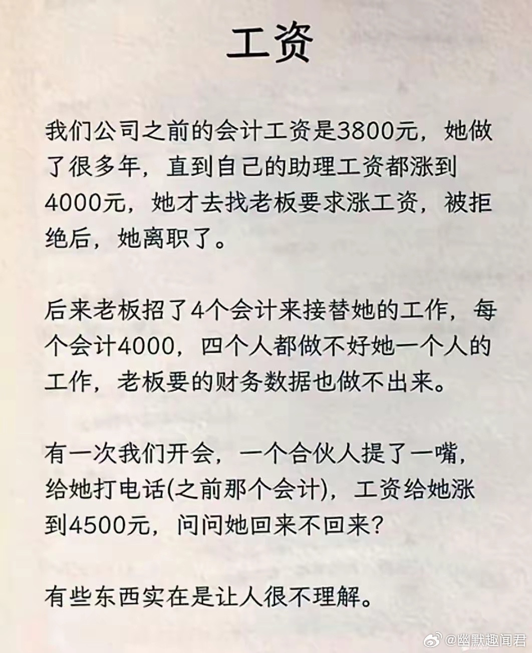 能让跟着自己很多年的会计离职，也是没谁了！​​​