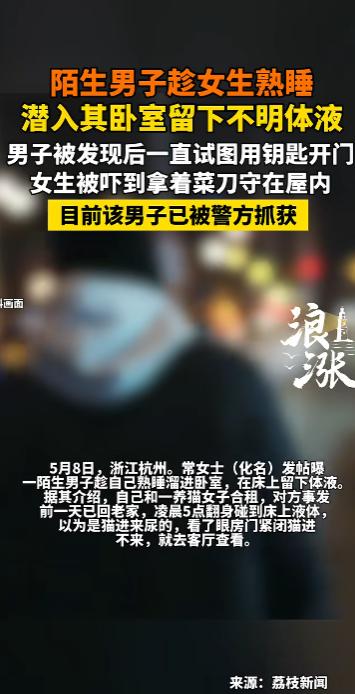 离大谱！5月9日报道，浙江杭州，凌晨时分，一名女子独自在出租屋内睡觉休息，翻身的