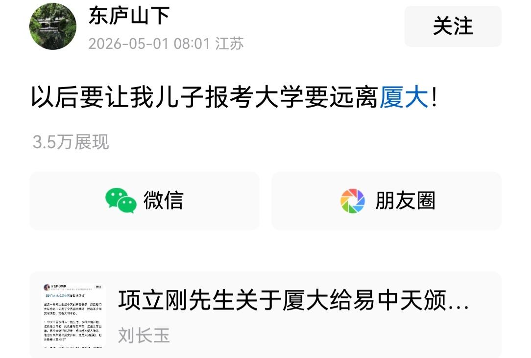 这个我倒是相信他，他的儿子离厦大一定会很远很远[捂脸哭][捂脸哭][捂脸哭]
