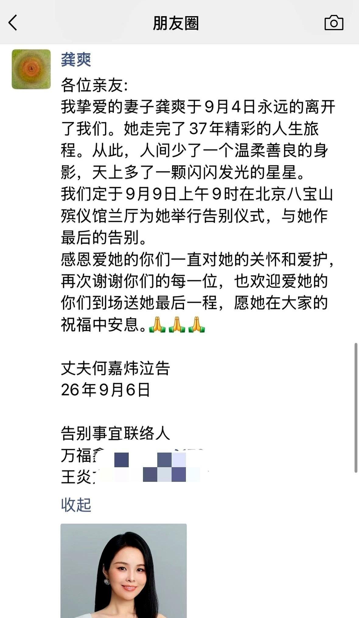9月9日早上9点，北京八宝山。何嘉炜把妻子的最后一场告别定在了这儿。往前翻翻这家