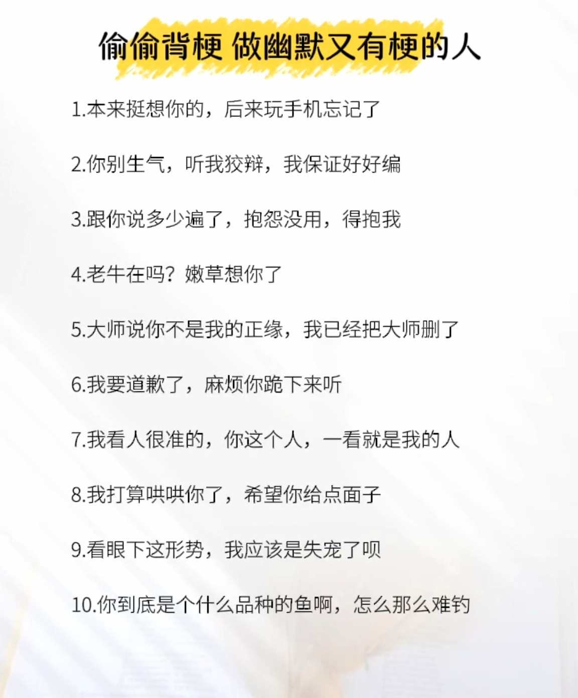 偷偷背梗，做幽默又有梗的人