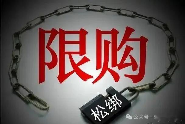 北京再解限购，连骂的人都凑不齐了！摘自查理君查理看世界北京真的要全面放开限购了