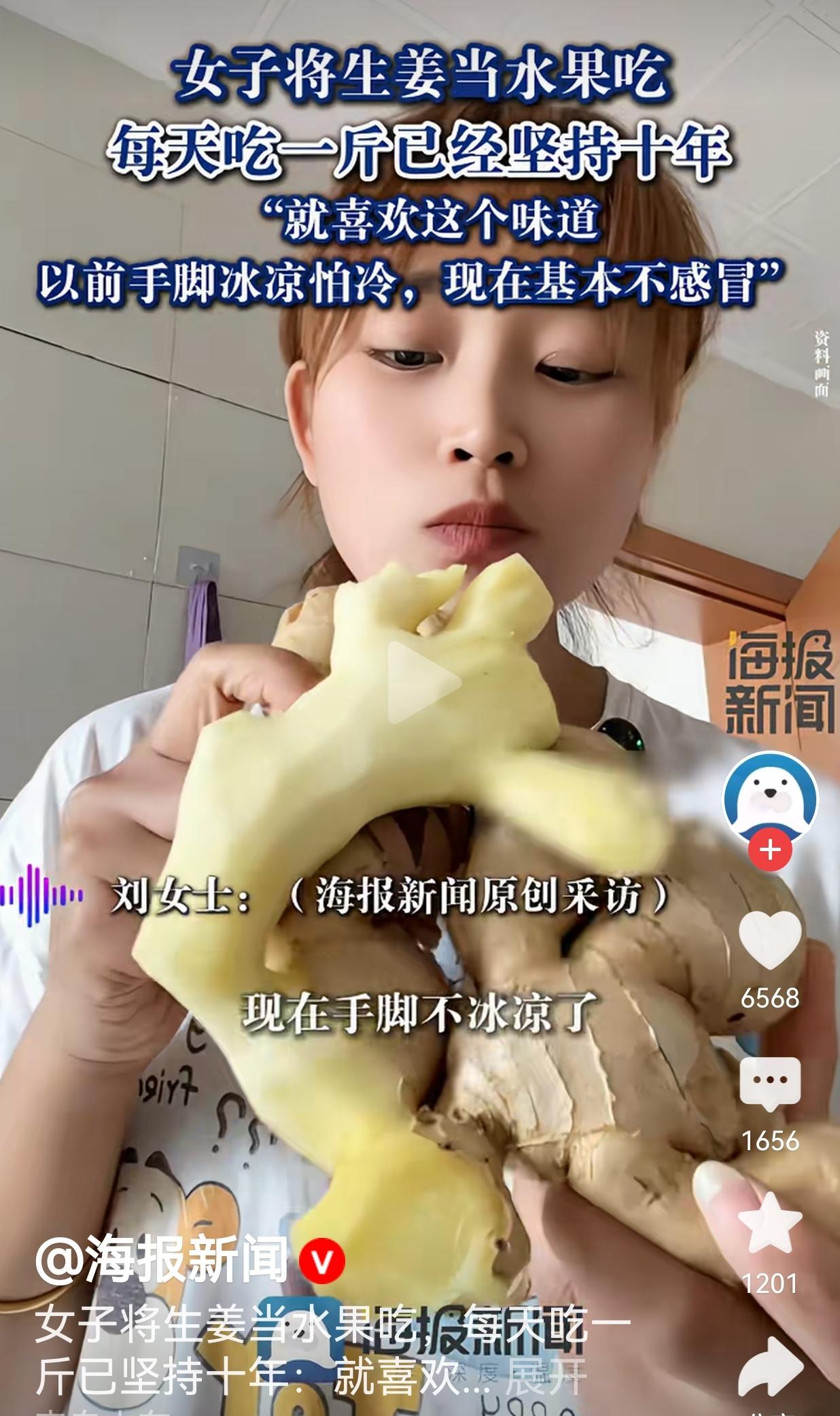 每天把生姜当零食吃，坚持十年的她，现在怎么样了？天津的刘女士，把生姜当成了