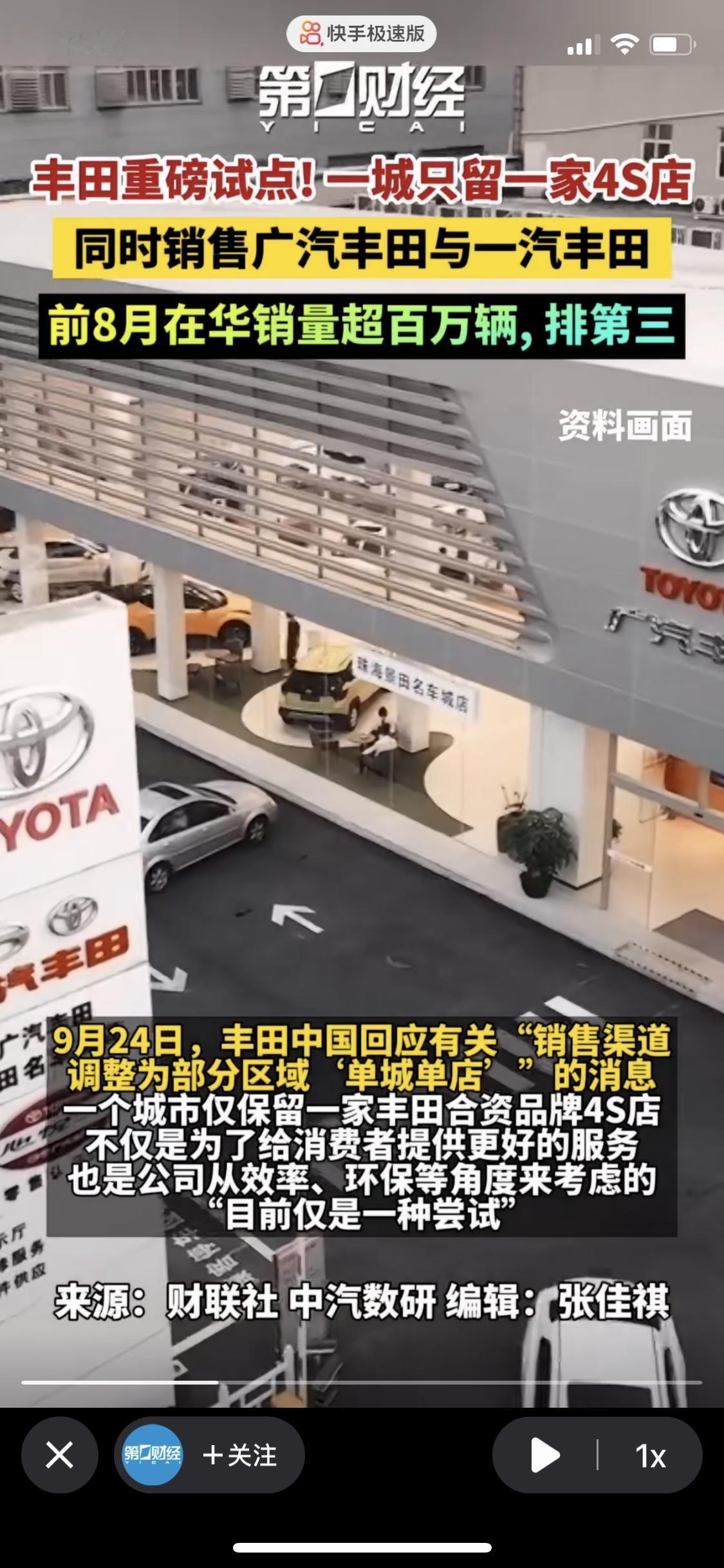 丰田开出传统车企销售网络调整第一枪，已在全国10个城市试点“单城单合资店”的销售