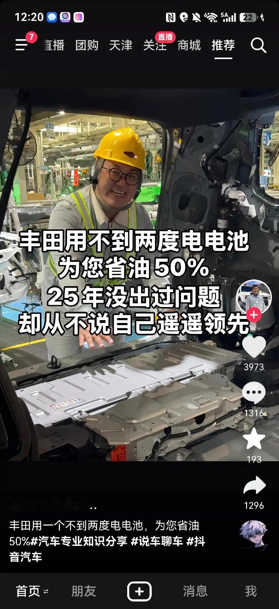 丰田这混动技术什么意思？很先进？我记得红旗工程师说过一句话。你要么油这方面牛