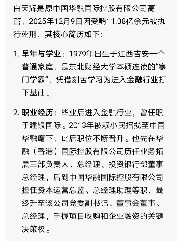满足你们，白天辉的简历来了。网上说看不到白天辉进华融之前的简历，话里话外意思是