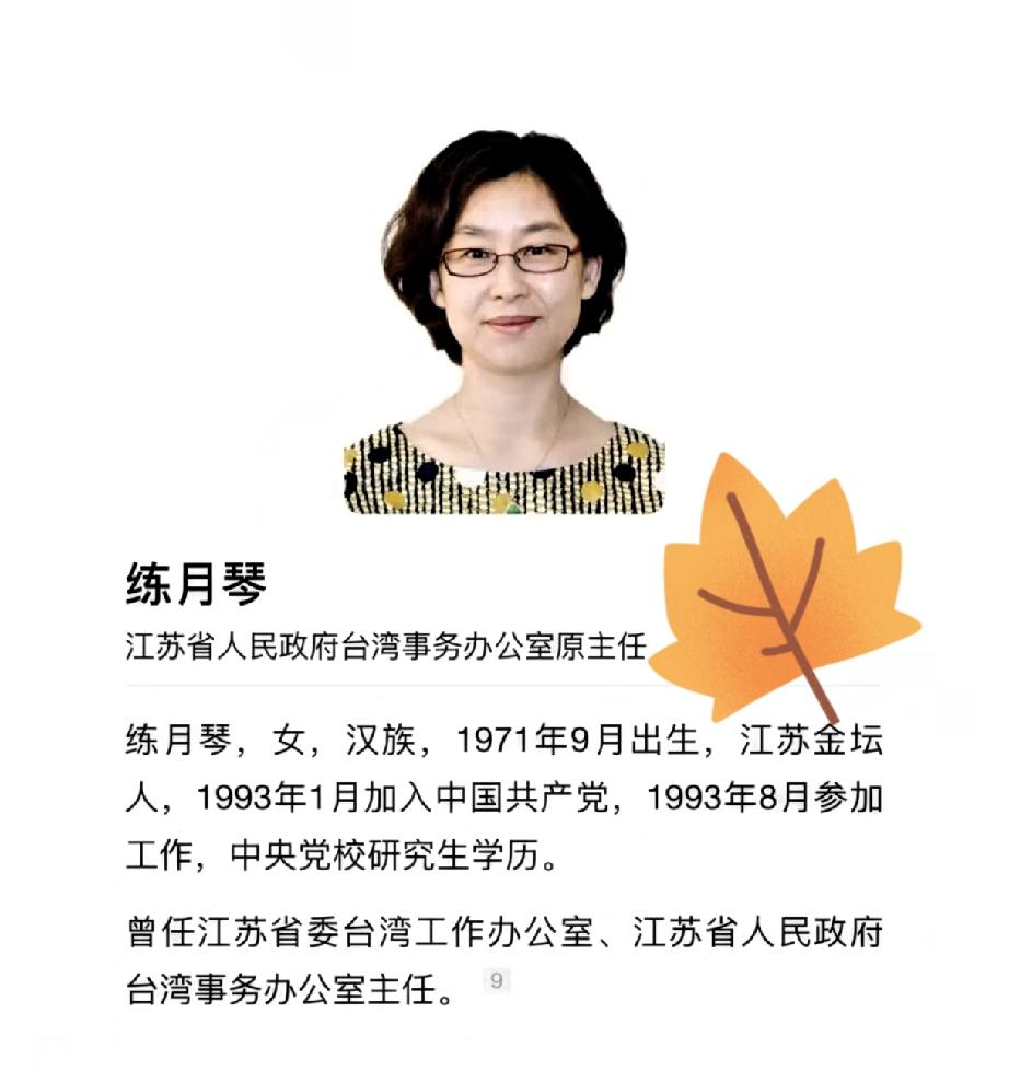 正厅级干部的结局，往往早有伏笔！江苏台办原主任练月琴这事，4月17日终于