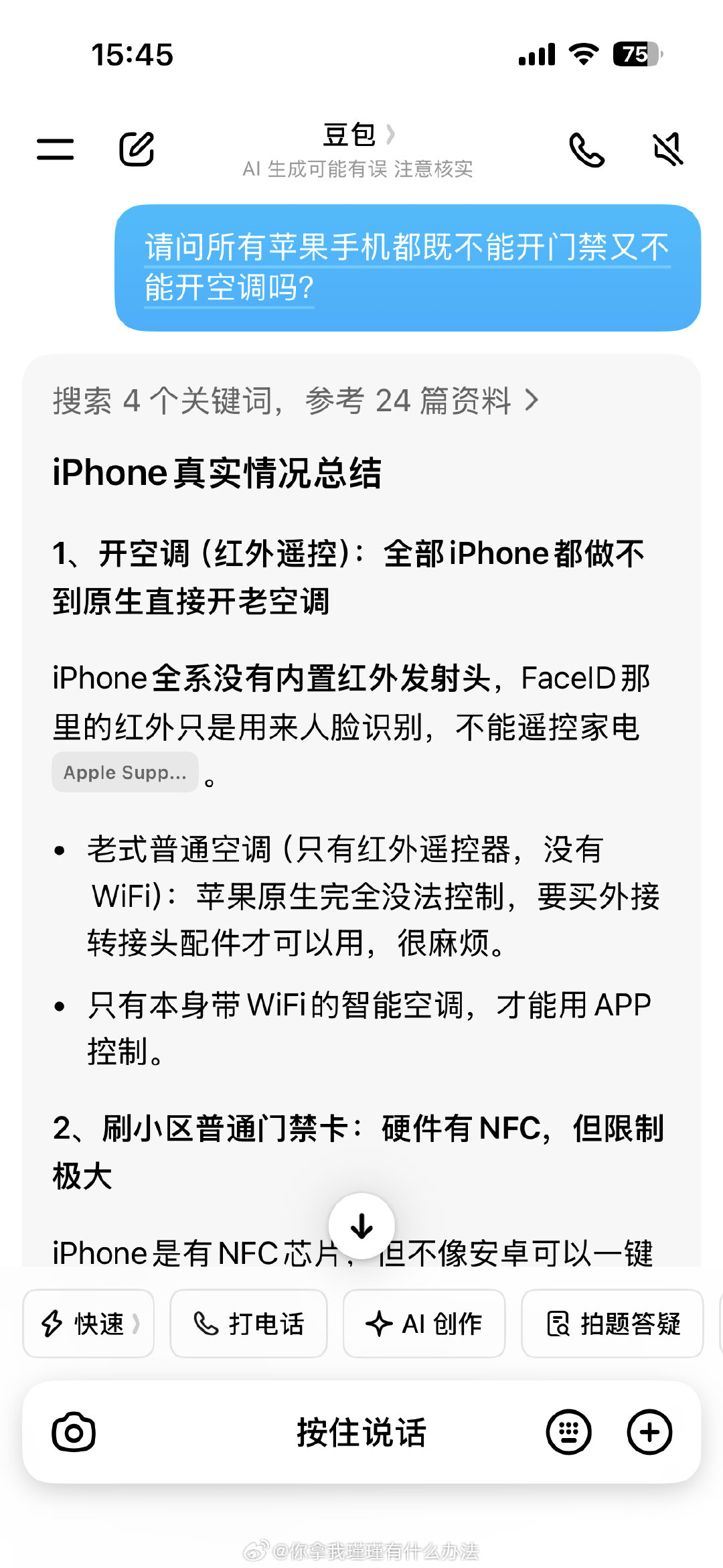 我恨🍎手机​
