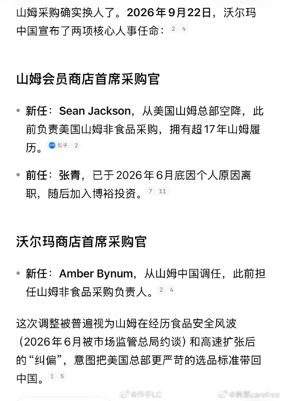 拭目以待吧，最近一年，山姆的选品和品控确实没有前几年好了。会员权益也降了，680的年费确实不便宜。#