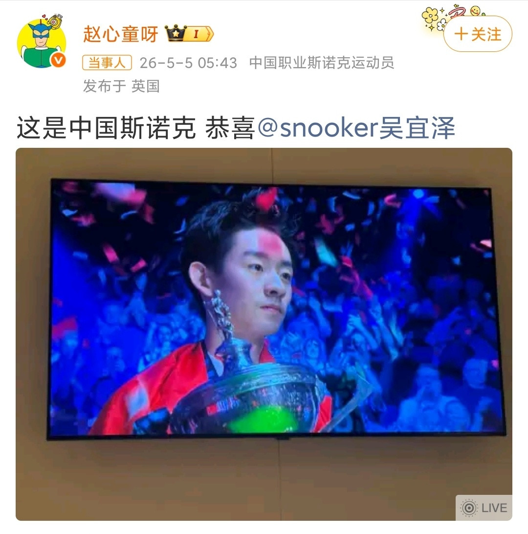 赵心童回应吴宜泽夺世锦赛冠军比较赵心童和吴宜泽的夺冠历程，吴宜泽明显考验更大赵心