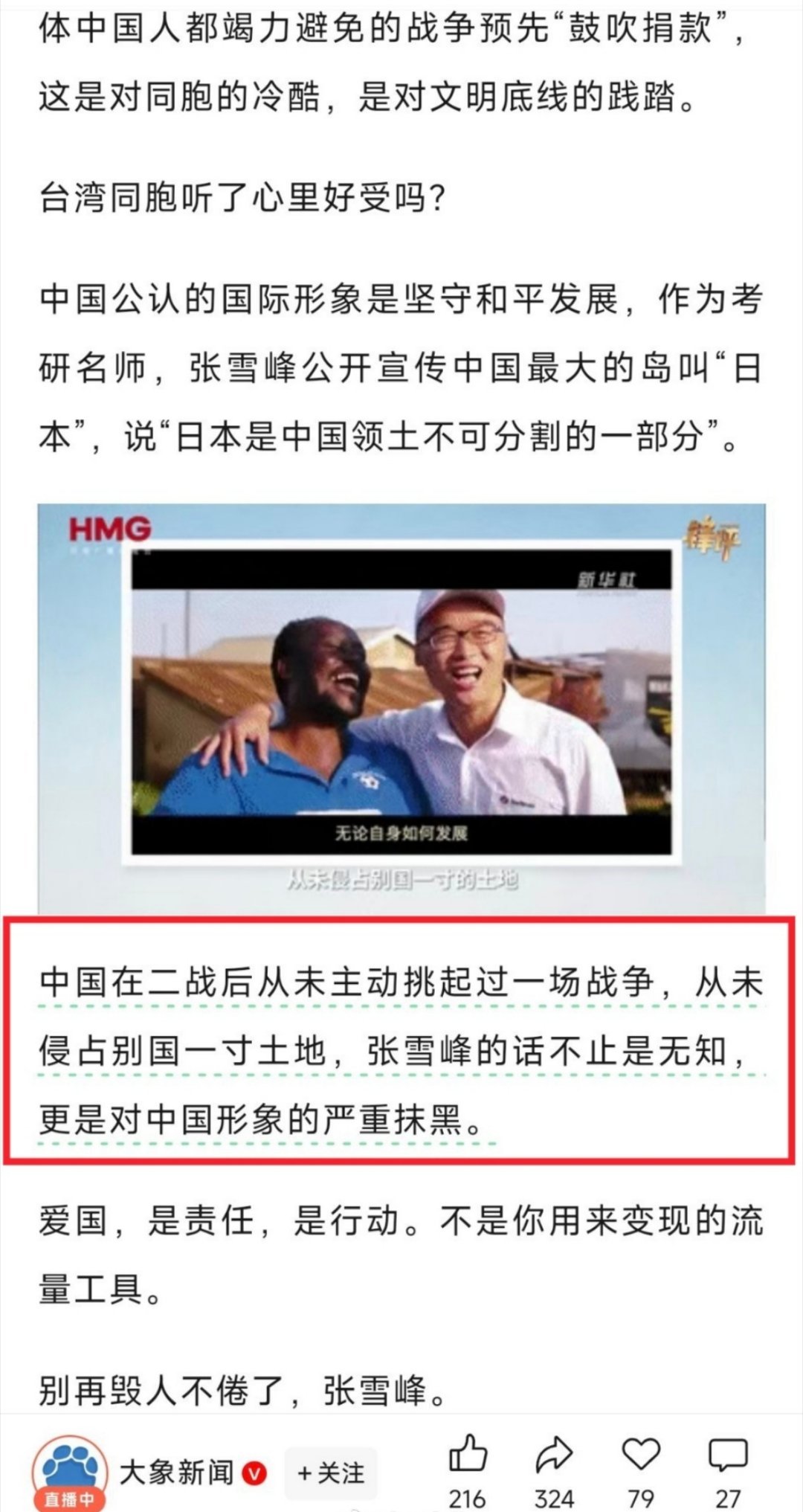 今天本来不准备扯其他任何事情的，但大象新闻这怎么扯上“侵略”了？收复台湾是中国人