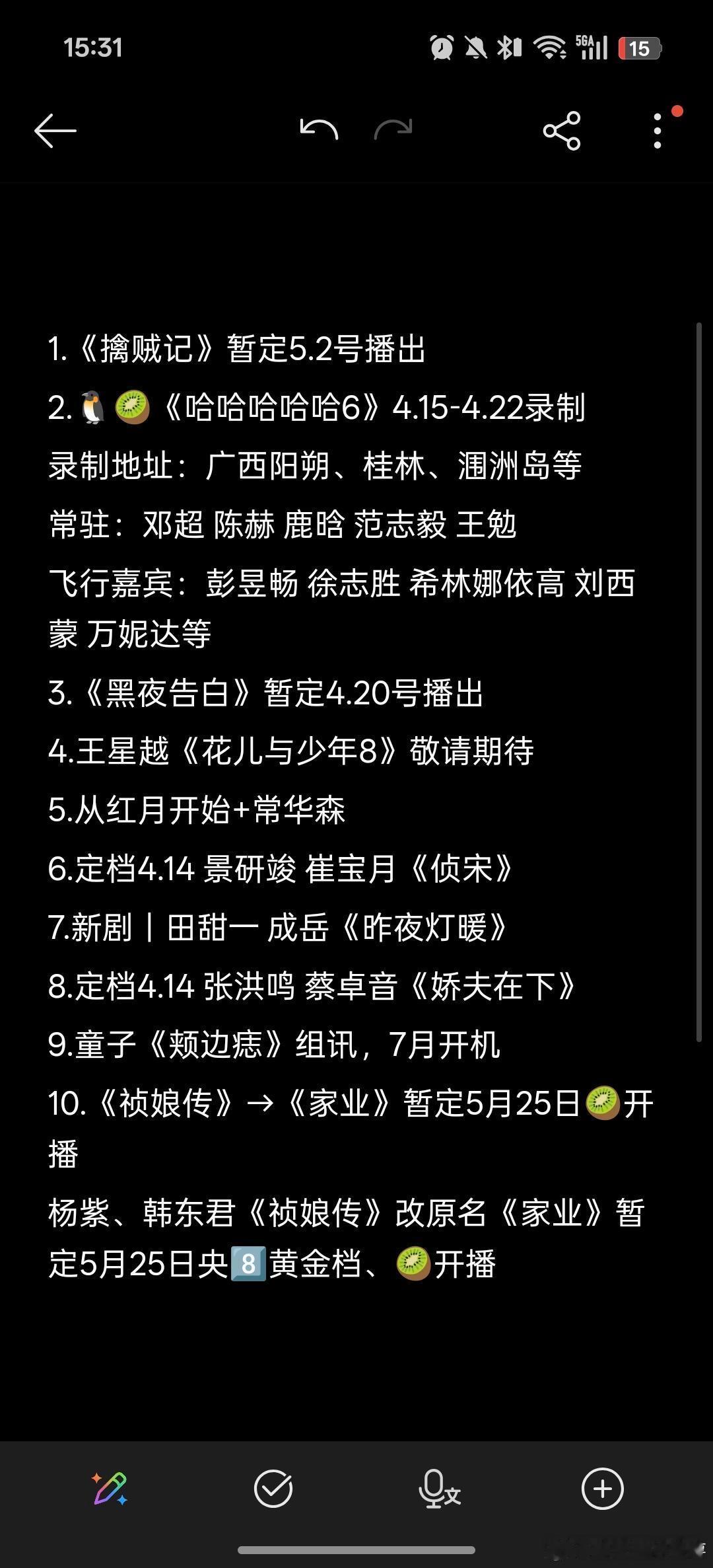 新剧蹲蹲1.《擒贼记》暂定5.2号播出2.🐧🥝《哈哈哈哈哈6》4.15-4.