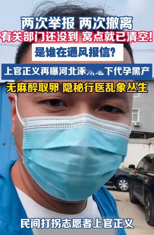 细思极恐！涿州地下黑诊所太猖狂，两次举报都被提前跑路。谁也想不到，河北涿州的