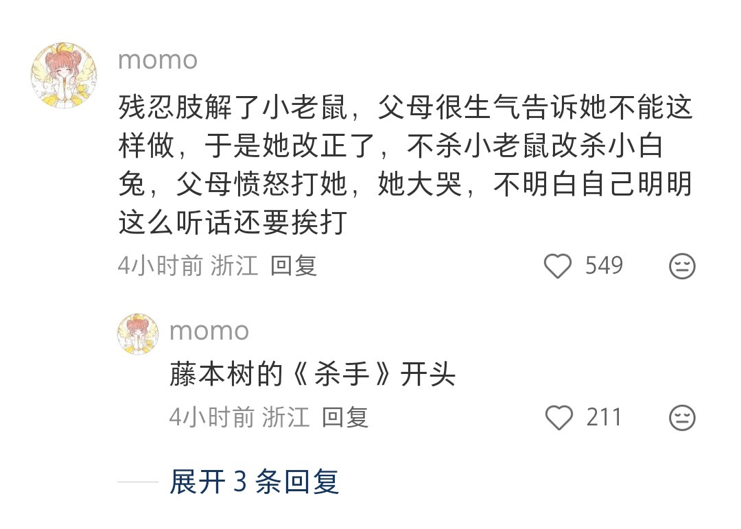 怎么塑造恶童感，评论写的都好吓人啊😦