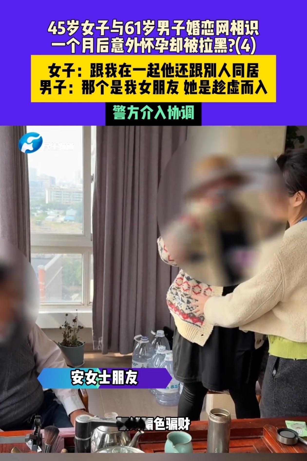 河南郑州,45岁女子与61岁男子谈恋爱,万万没想到,俩人刚同居三周,她就拿着验孕