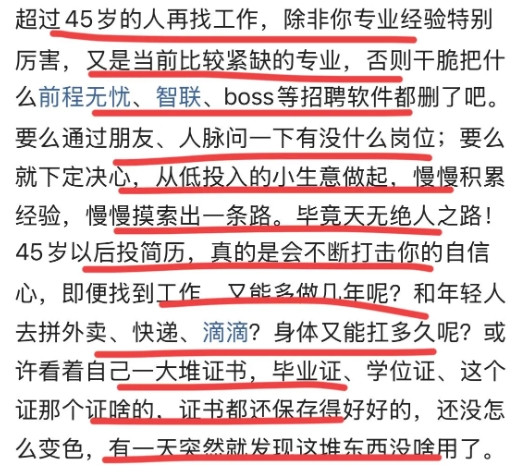我的天呢，太扎心了！网友说，45岁以上的，你就不要再找工作了就算你想工作，也