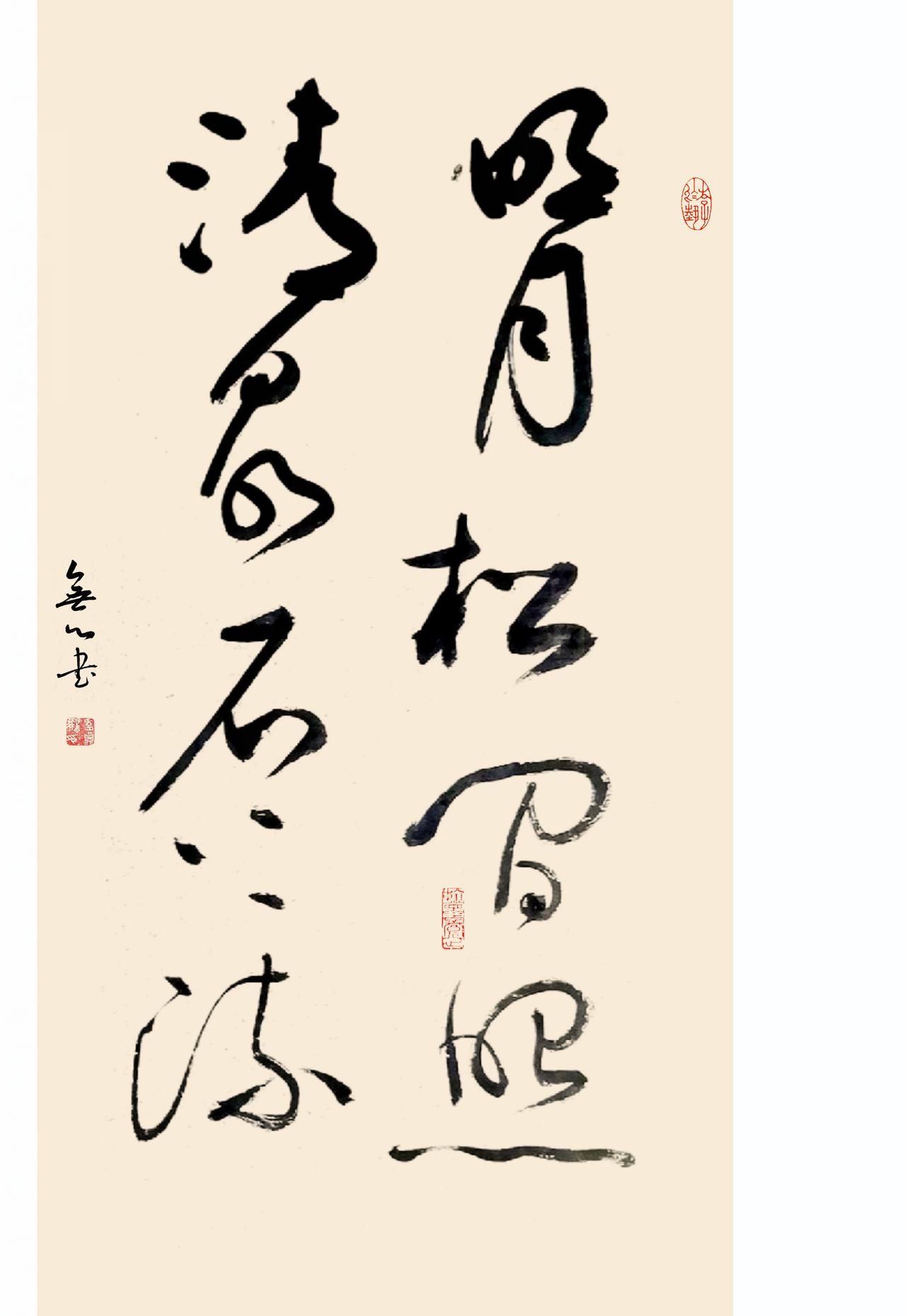 每个人都有一颗归隐山林的心。草书我的书法作品写字是一种生活书法爱好者