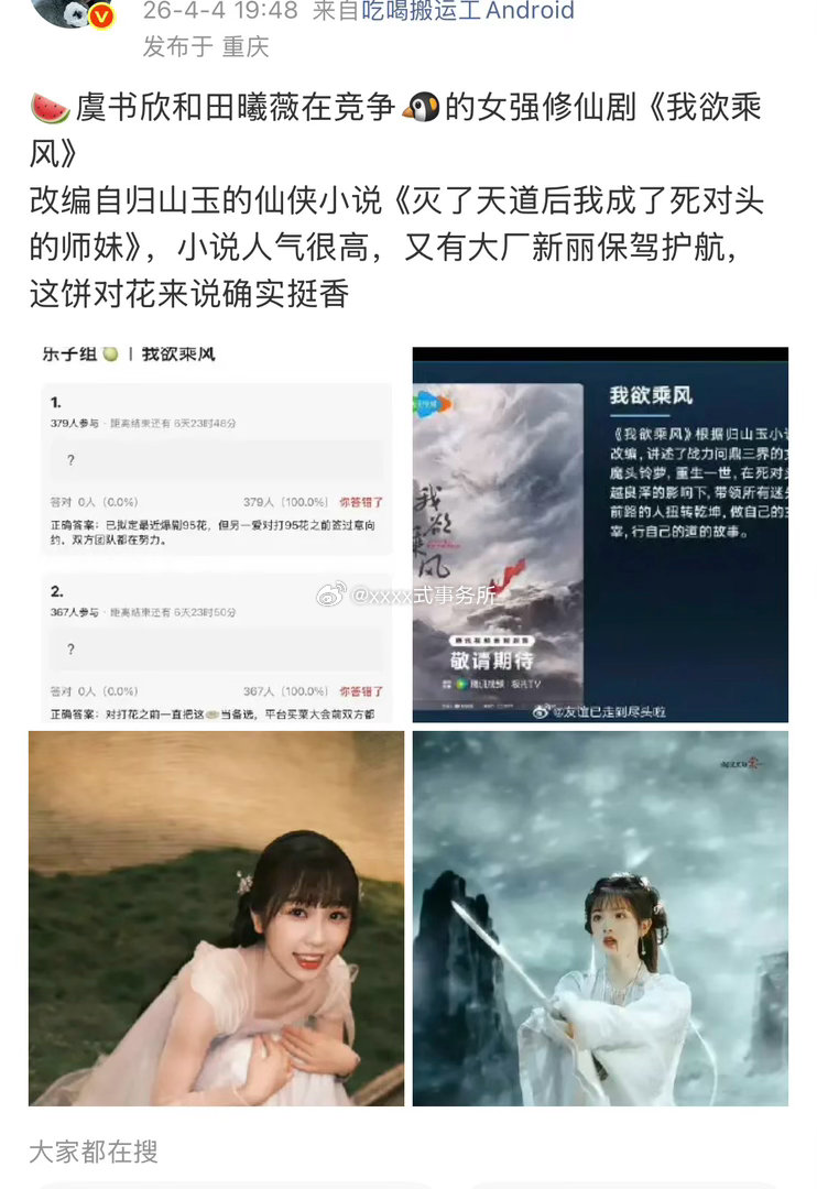 我欲乘风这个好假，说竞争就有点好笑了，虞书欣有神仙肉，田曦薇有逐玉实绩而且和新丽