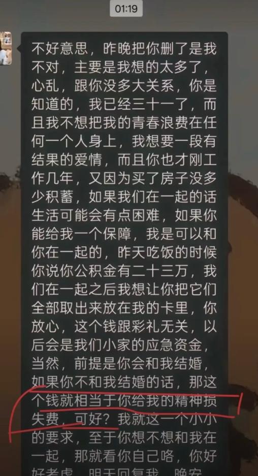相亲女生主动发来一大段话，先说删掉对方是自己心思杂乱。想要稳定有结果的感情，提